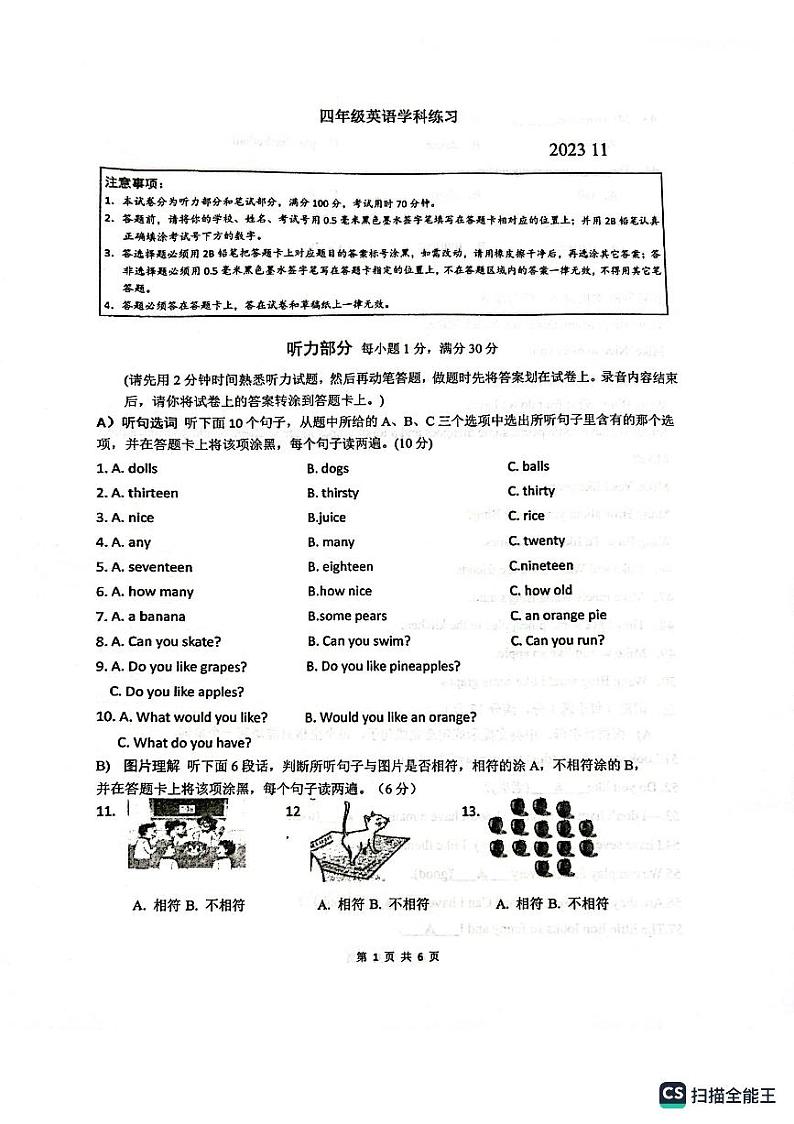 江苏省苏州科技城西渚实验小学2023-2024学年四年级上学期期中英语试卷01