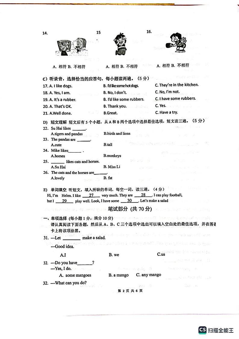 江苏省苏州科技城西渚实验小学2023-2024学年四年级上学期期中英语试卷02