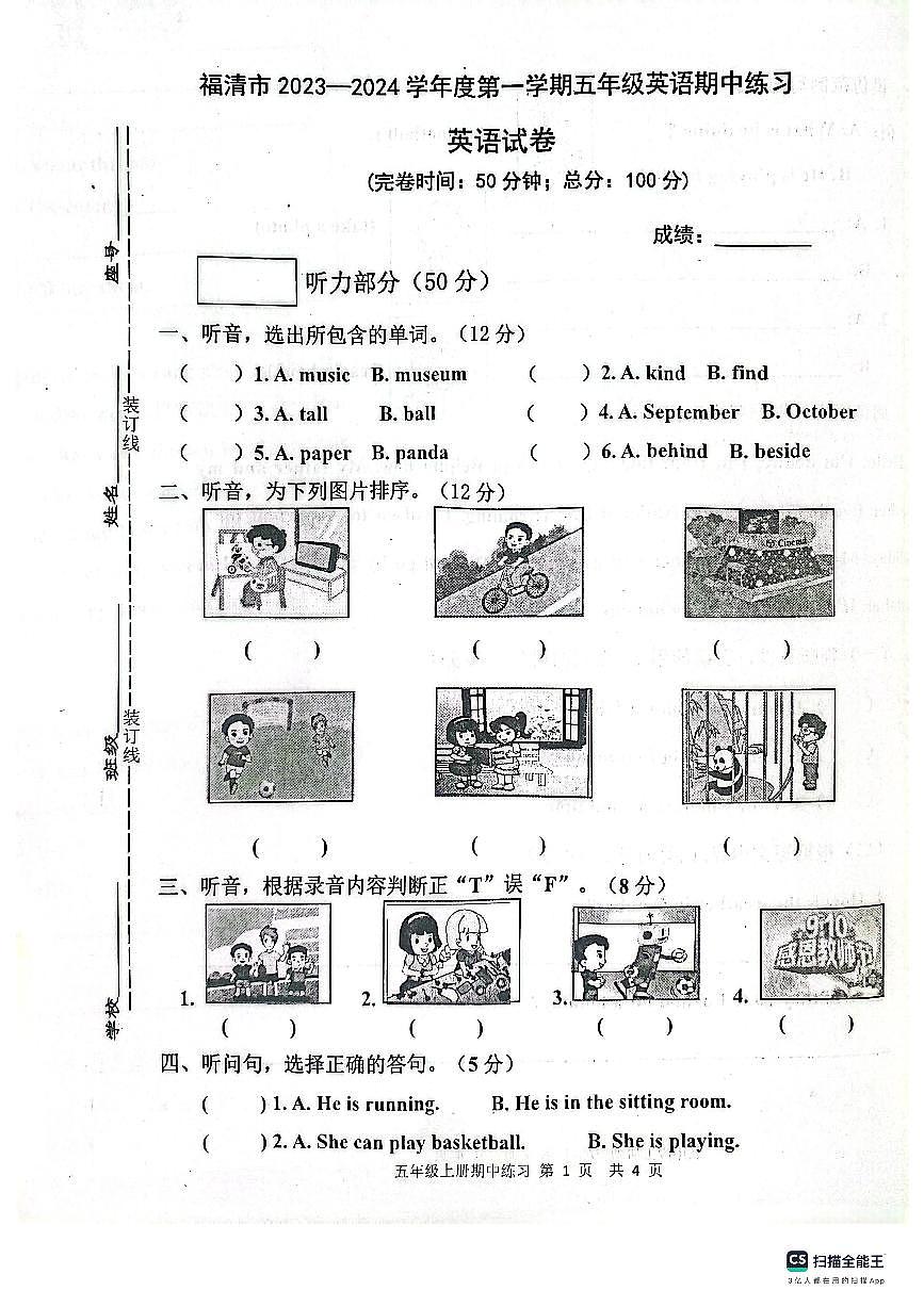 福建省福州市福清市2023-2024學(xué)年五年級上學(xué)期期中英語試卷第1頁