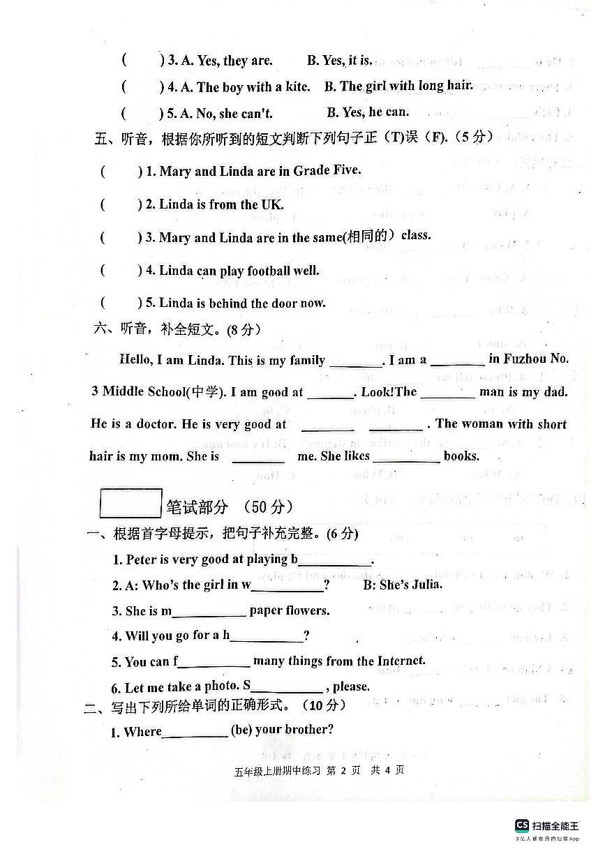 福建省福州市福清市2023-2024學(xué)年五年級上學(xué)期期中英語試卷第2頁