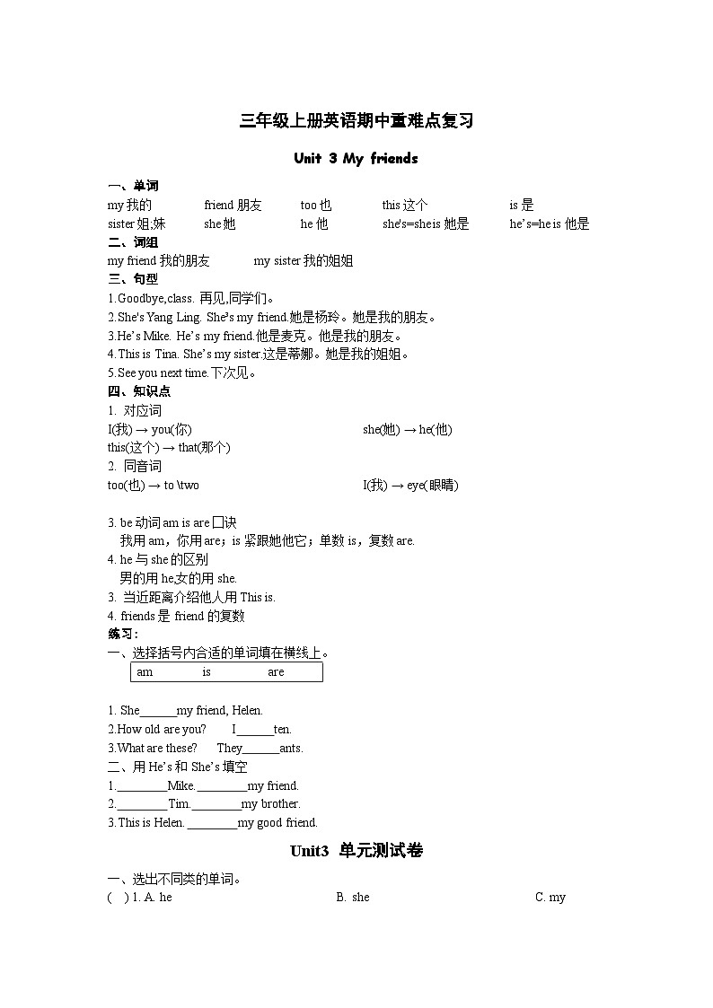 Unit+3+-+Unit+4+期中重难点复习(讲义)译林版(三起)英语三年级上册第1页