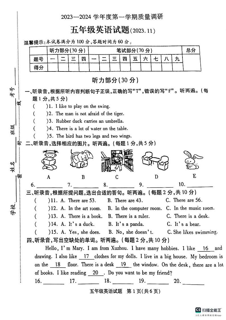江苏省徐州市沛县2023-2024学年五年级上学期11月期中英语试题第1页