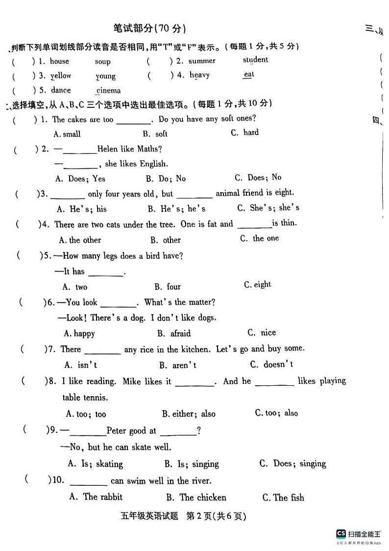 江苏省徐州市沛县2023-2024学年五年级上学期11月期中英语试题第2页