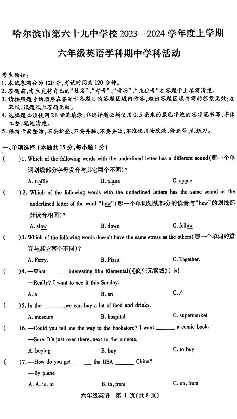 黑龙江省哈尔滨市第69中学2023-2024学年六年级上学期期中英语试题第1页