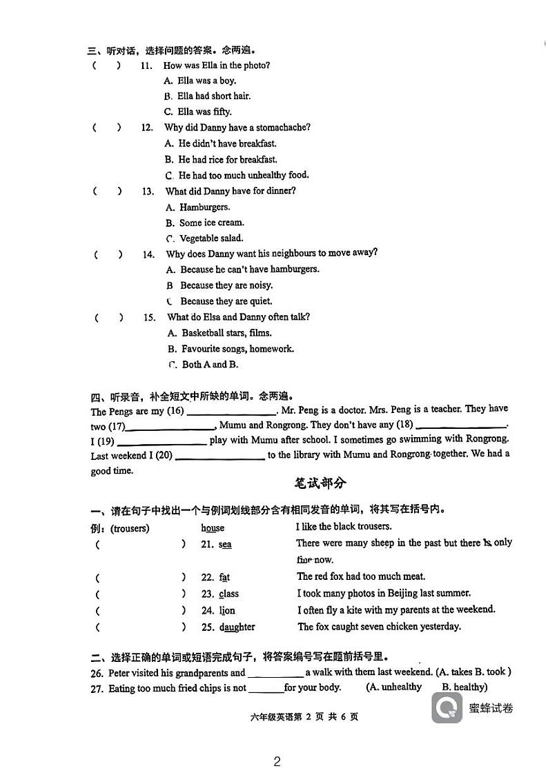 广东省深圳市龙华区龙华实验学校2023-2024学年六年级上学期期中英语试卷02
