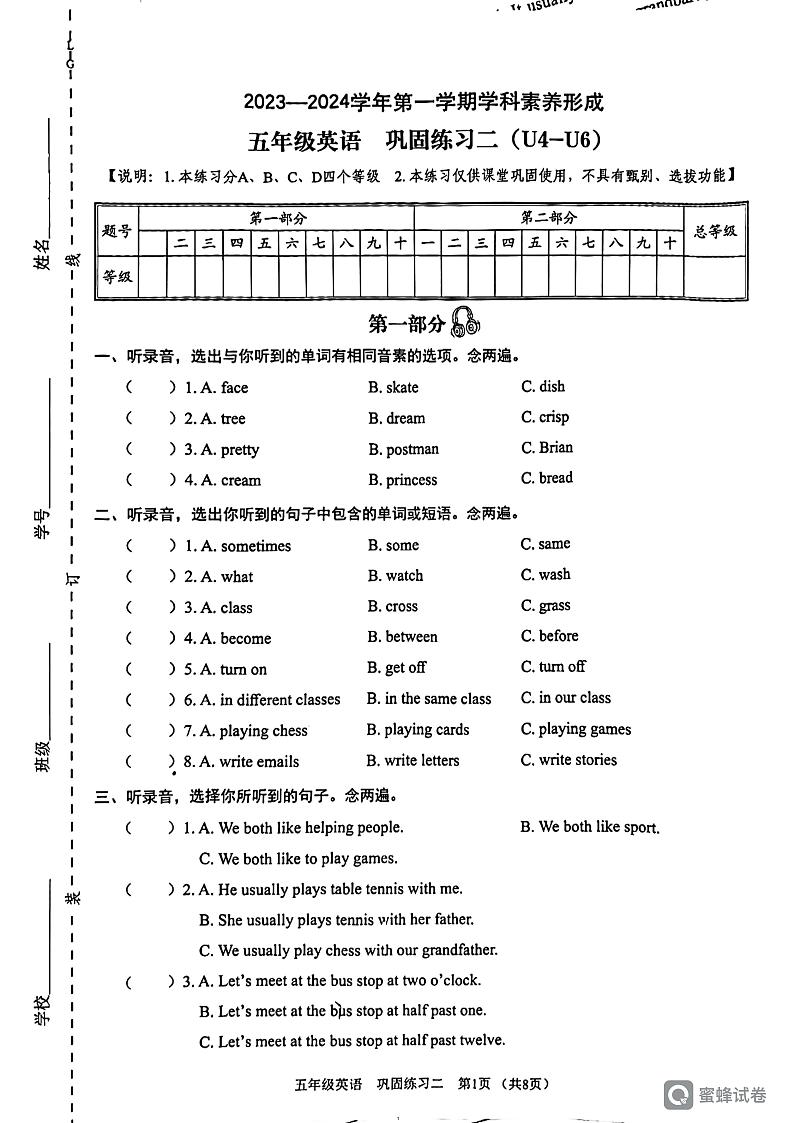 广东省深圳市龙岗区横岗中心学校2023-2024学年五年级上学期期中英语试卷第1页