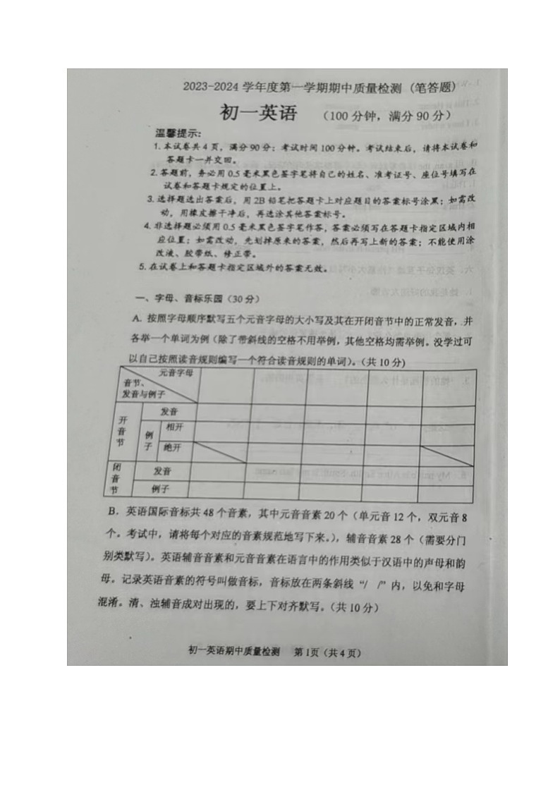 山东省烟台市牟平区(五四制)2023-2024学年六年级上学期期中考试英语试题第1页