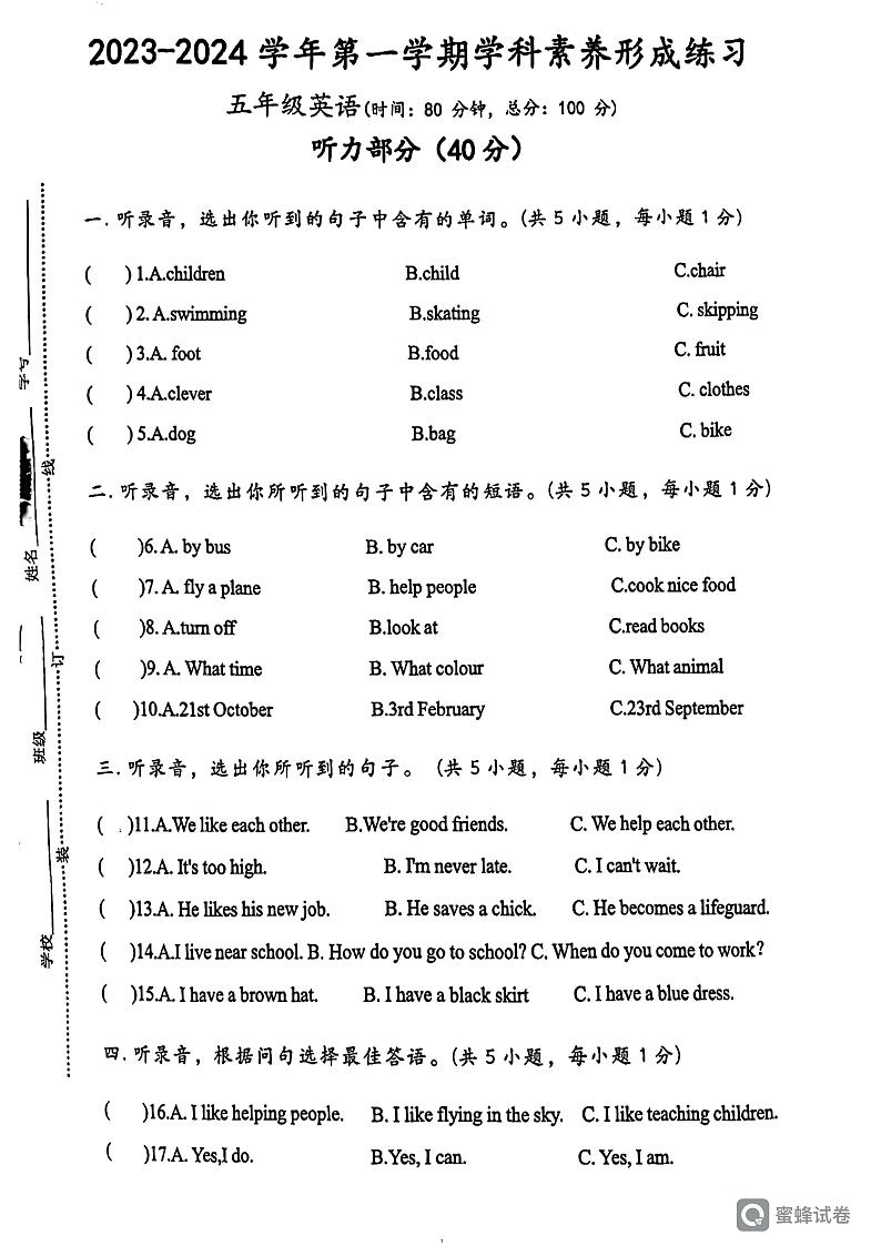 深圳市坪山区坑梓文源小学2023-2024学年五年级上学期11月月考英语试题01