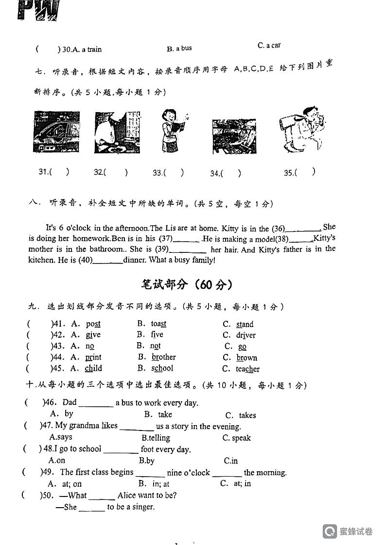 深圳市坪山区坑梓文源小学2023-2024学年五年级上学期11月月考英语试题03