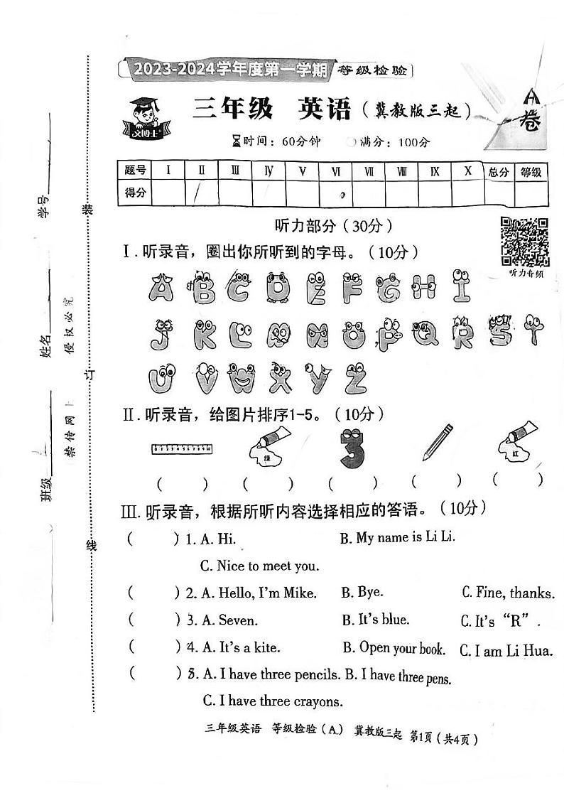 河北省邯郸市临漳县2023-2024学年四年级上学期11月期中英语试题第1页