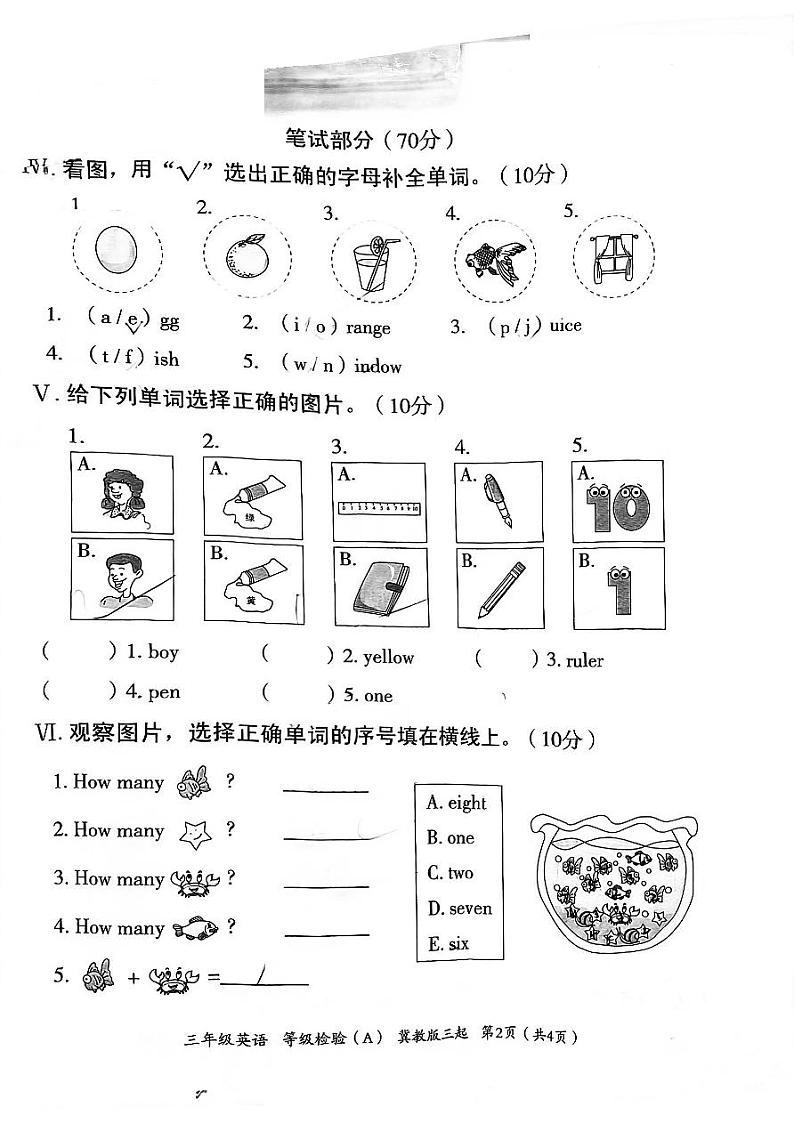 河北省邯郸市临漳县2023-2024学年四年级上学期11月期中英语试题第2页