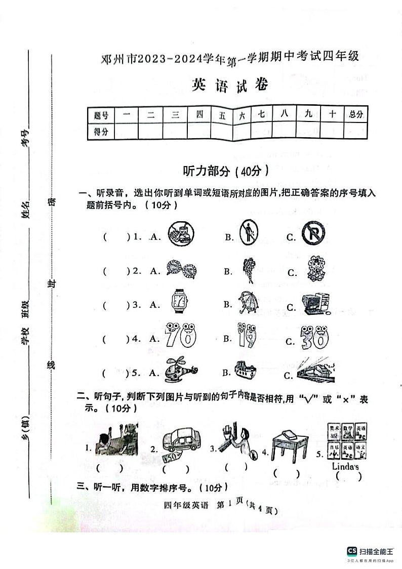 河南省南阳市邓州市2023-2024学年四年级上学期11月期中英语试题01