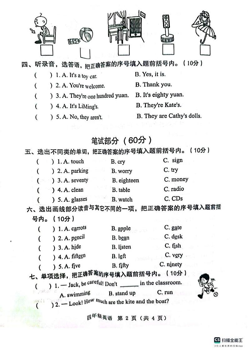 河南省南阳市邓州市2023-2024学年四年级上学期11月期中英语试题02