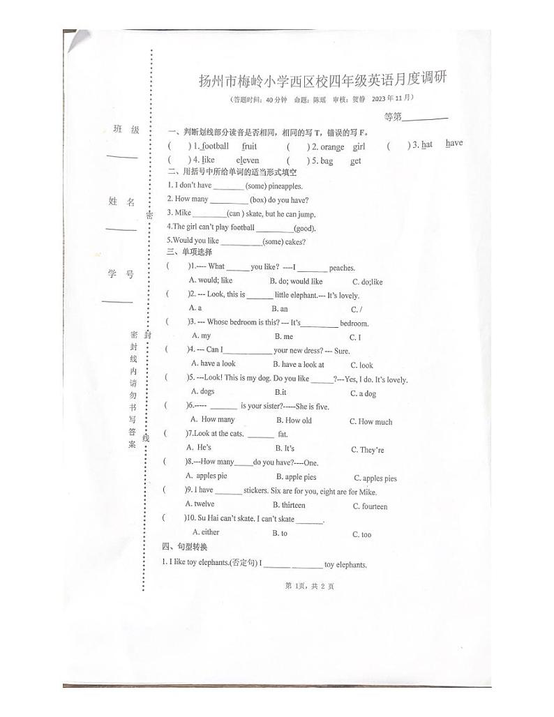 江苏省扬州市邗江区梅岭小学西区校2023-2024学年四年级上学期11月期中英语试题第1页