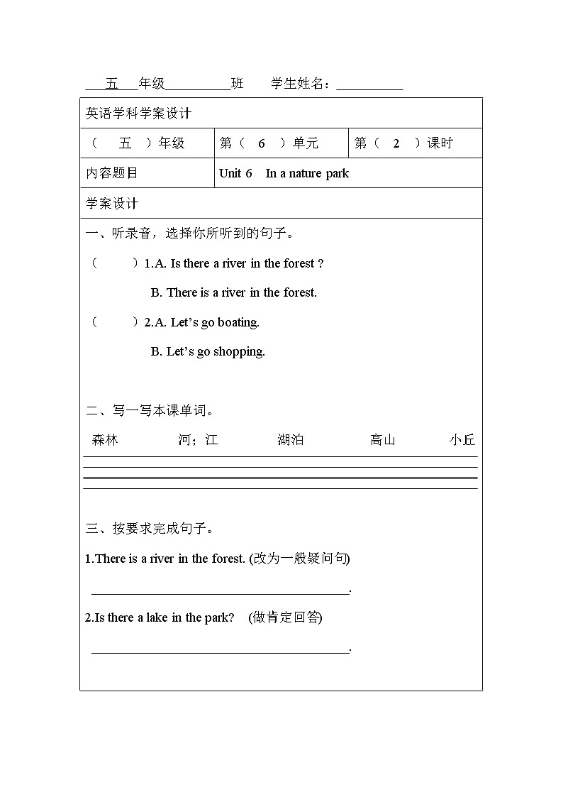 Unit 6 In a nature park (导学案)人教PEP版英语五年级上册02