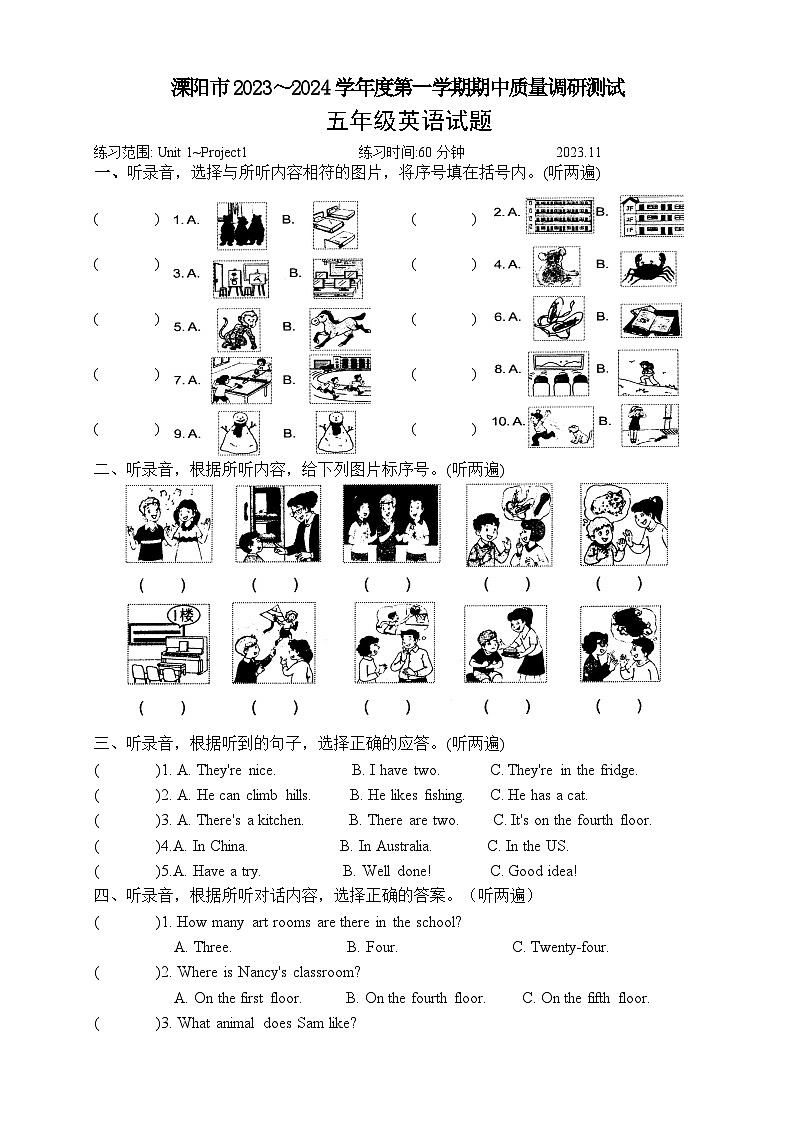 江苏省常州市溧阳市2023-2024学年五年级上学期11月期中英语试题第1页
