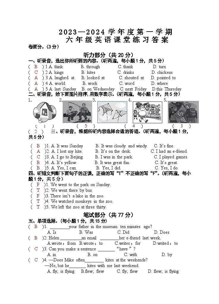 江苏省盐城市盐都区盐城市二小教育集团+2023-2024学年六年级上学期11月期中英语试题01