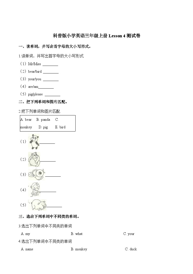 三年级上册英语单元测试-Lesson+4+what's++your+name_+科普版（含答案）01