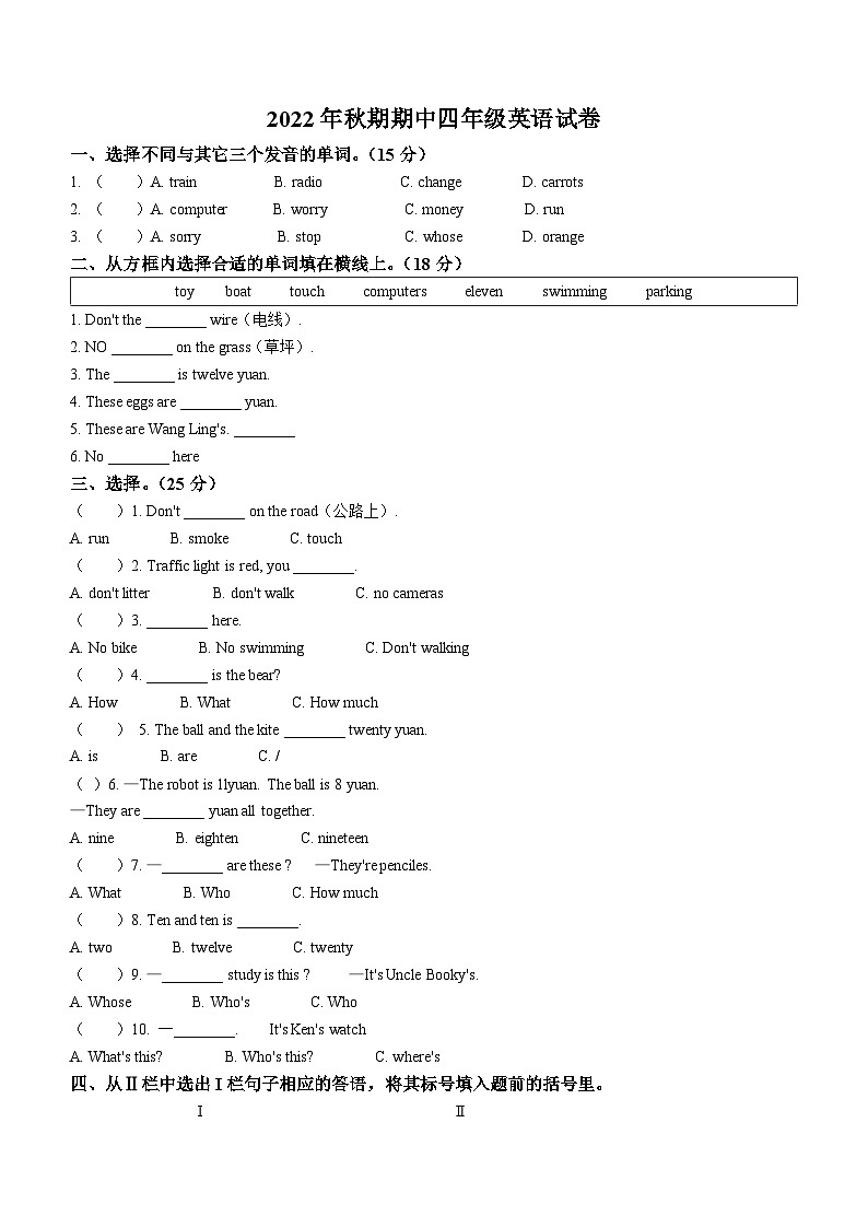 41,2022-2023学年河南省南阳市卧龙区北师大版(三起)四年级上学期期中英语测试卷第1页