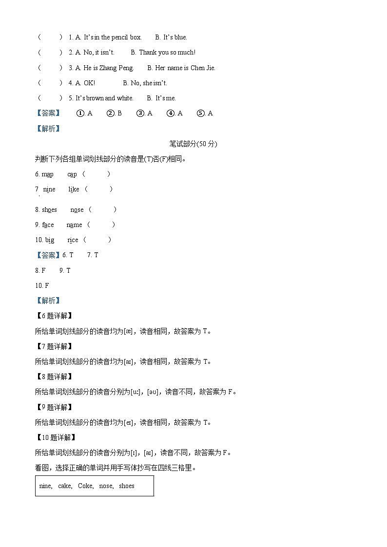 2022-2023学年广东省揭阳市惠来县人教PEP版四年级上学期11月期中英语试卷(含听力音频)(解析版)03