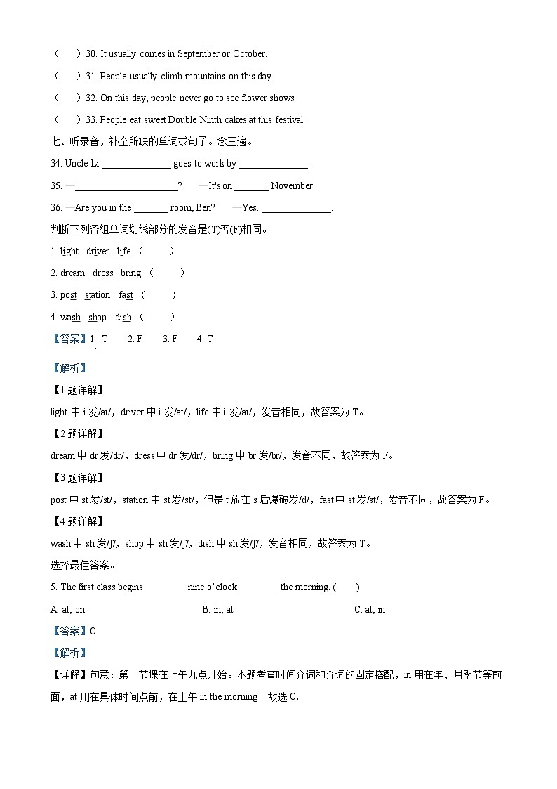 2022-2023学年广东省深圳市罗湖区沪教牛津版(深圳用)五年级上学期期中英语试卷(解析版)03