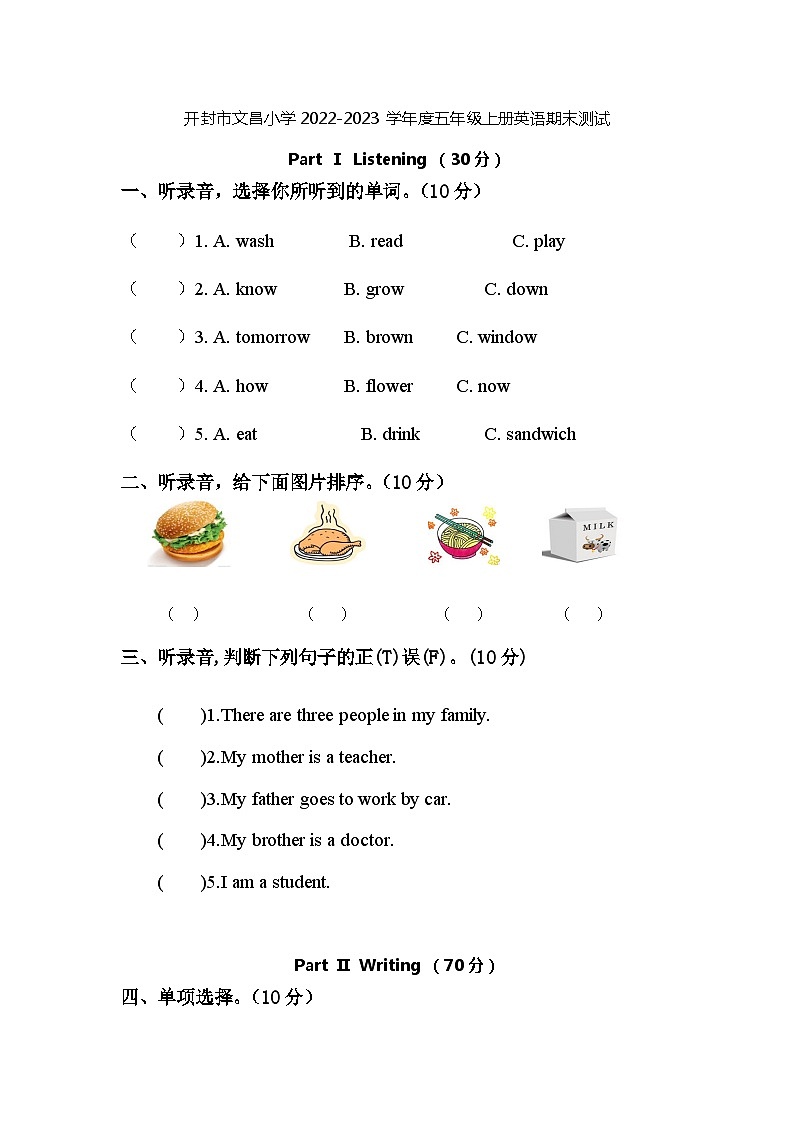 开封市文昌小学2022-2023学年度五年级上册英语期末测试01