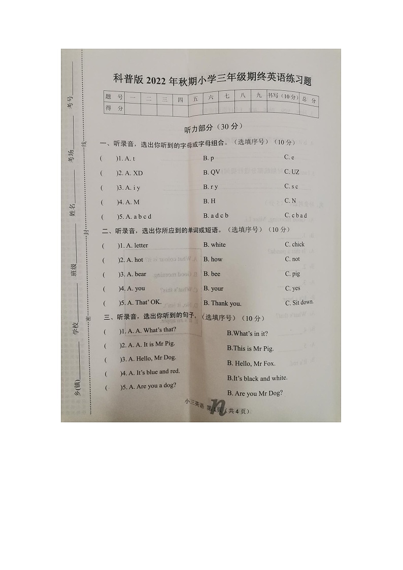 河南省南阳市南召县2022-2023学年三年级上学期期末英语试题01