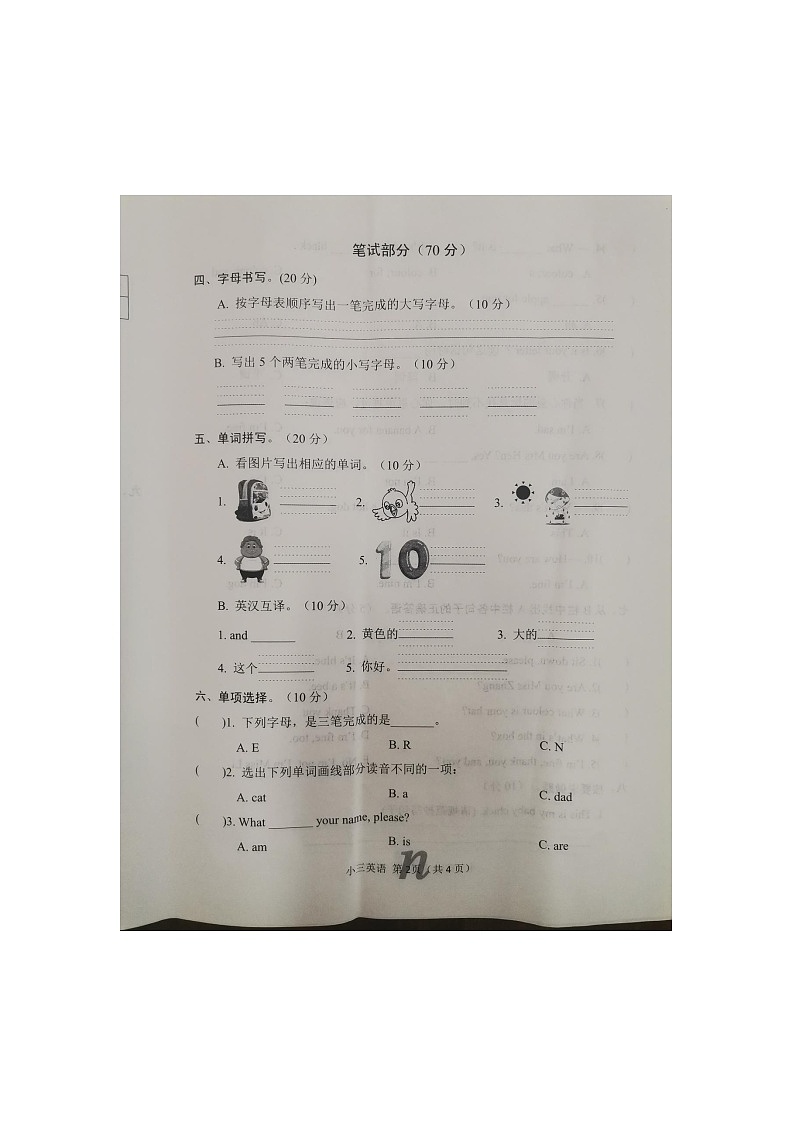 河南省南阳市南召县2022-2023学年三年级上学期期末英语试题02