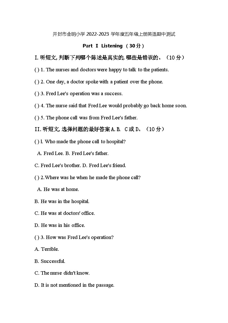 开封市金明小学2022-2023学年度五年级上册英语期中测试01
