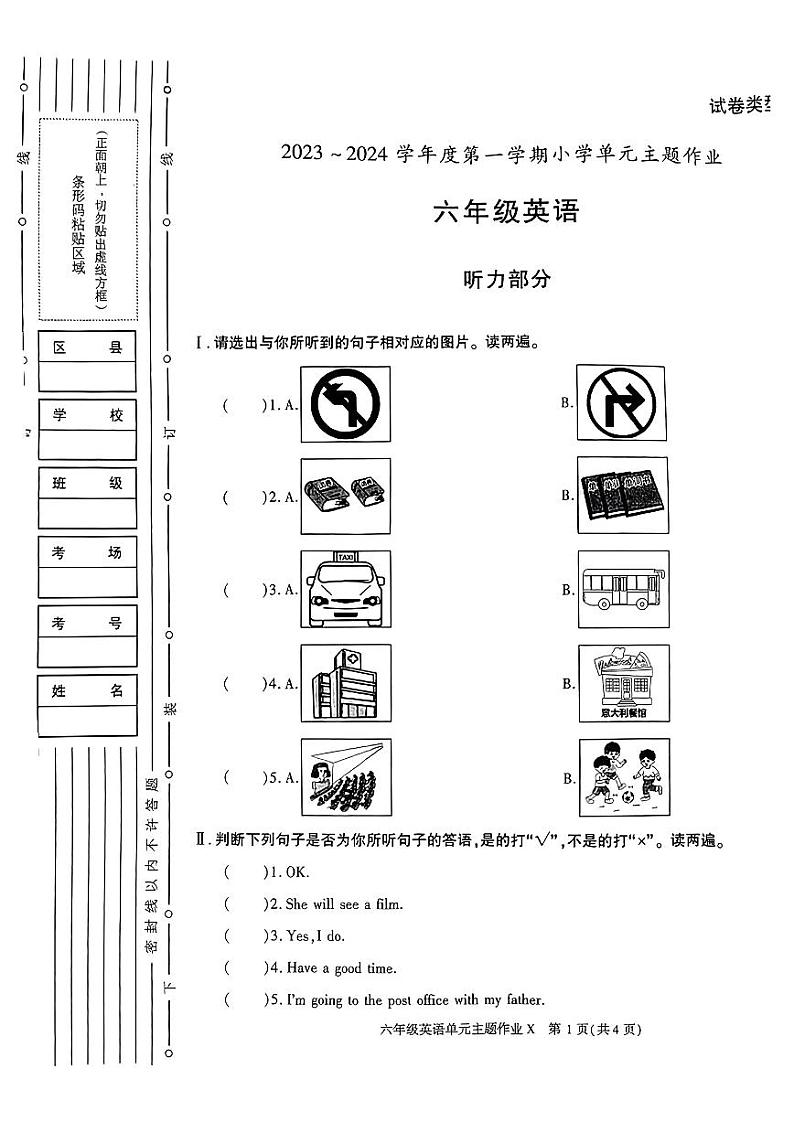 陕西省榆林市2023-2024学年六年级上学期期中英语试题第1页