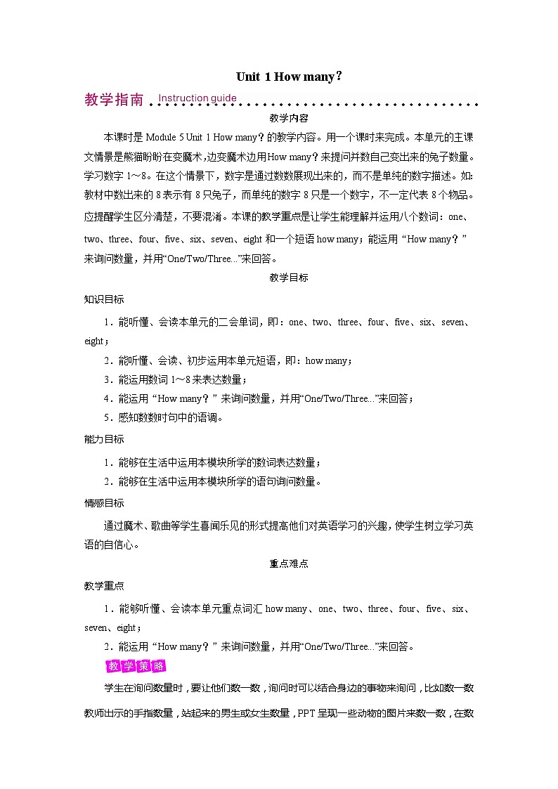外研版(三起)三年级上册 Module 5 Unit 1 How many?教案第1页