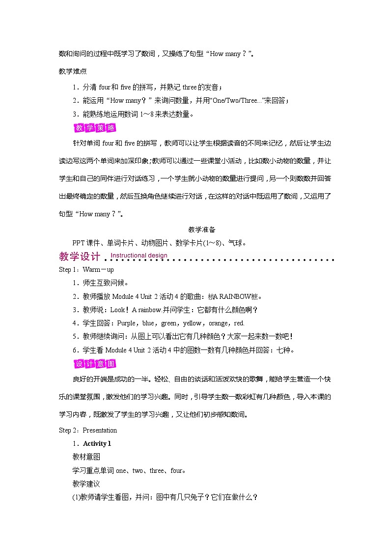 外研版(三起)三年级上册 Module 5 Unit 1 How many?教案第2页