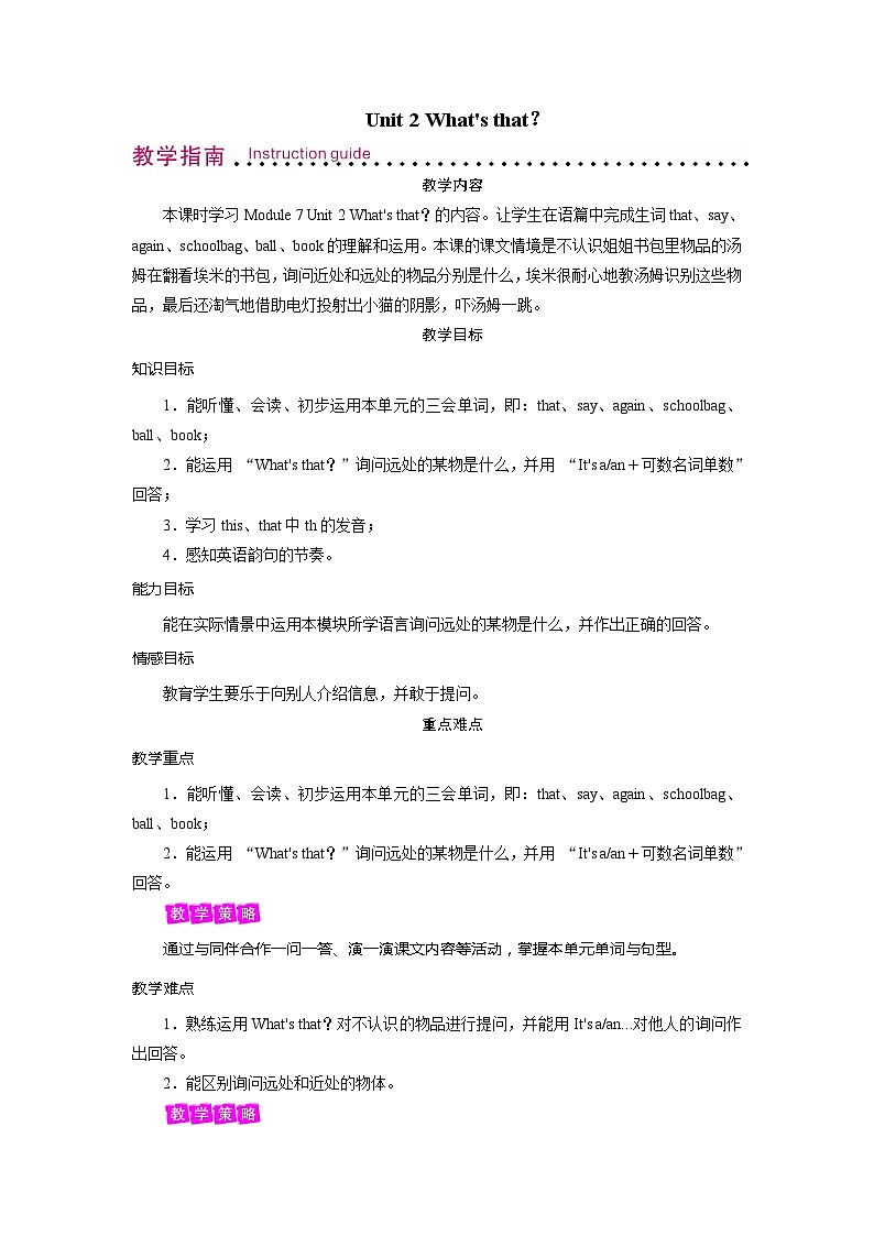 外研版(三起)三年级上册 Module 7 Unit 2 What's that?教案01