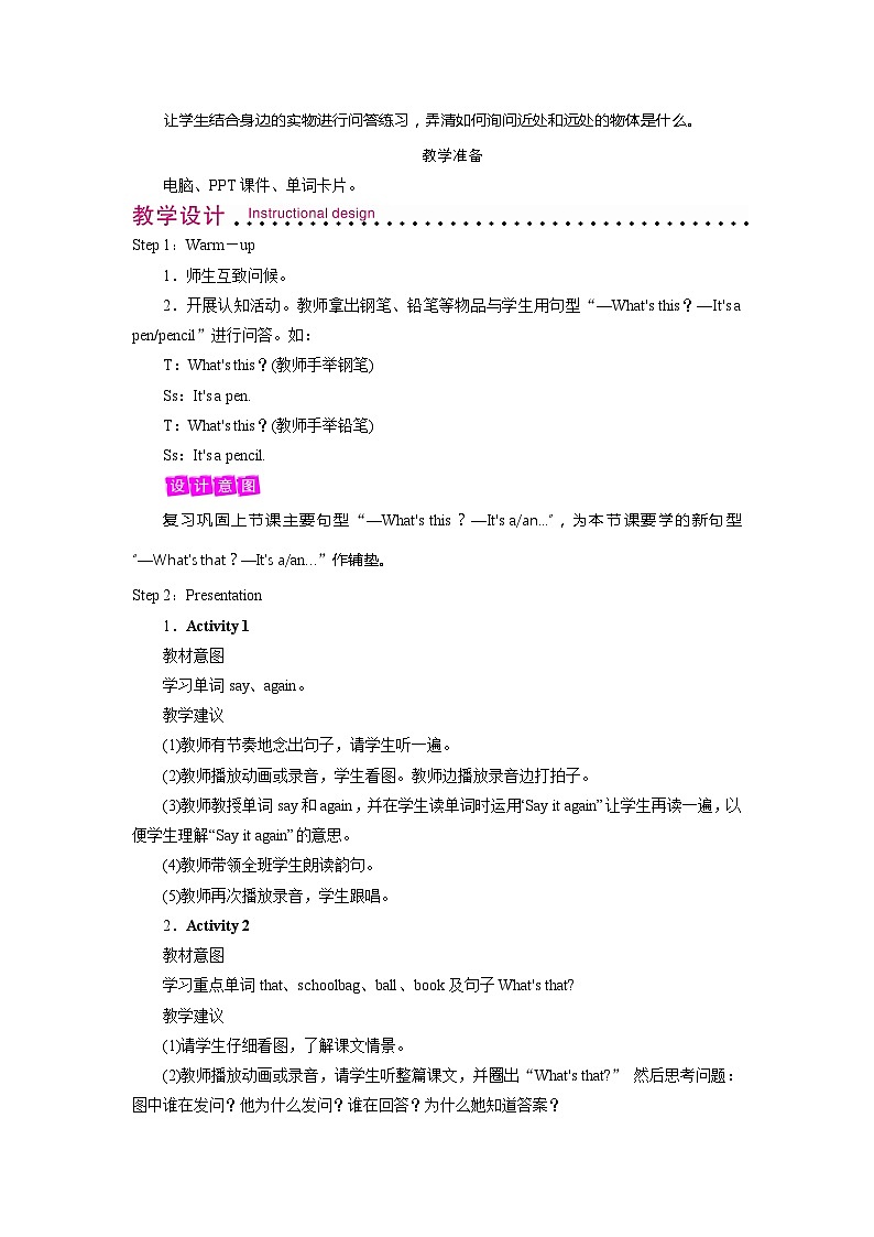 外研版(三起)三年级上册 Module 7 Unit 2 What's that?教案02