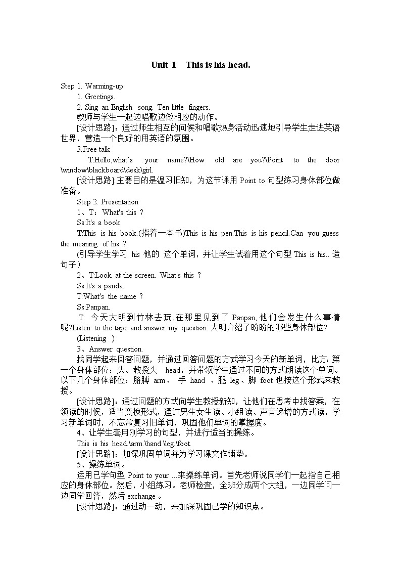 外研版(三起)三年级上册 Module 10 Unit 1 This is his head教案第1页