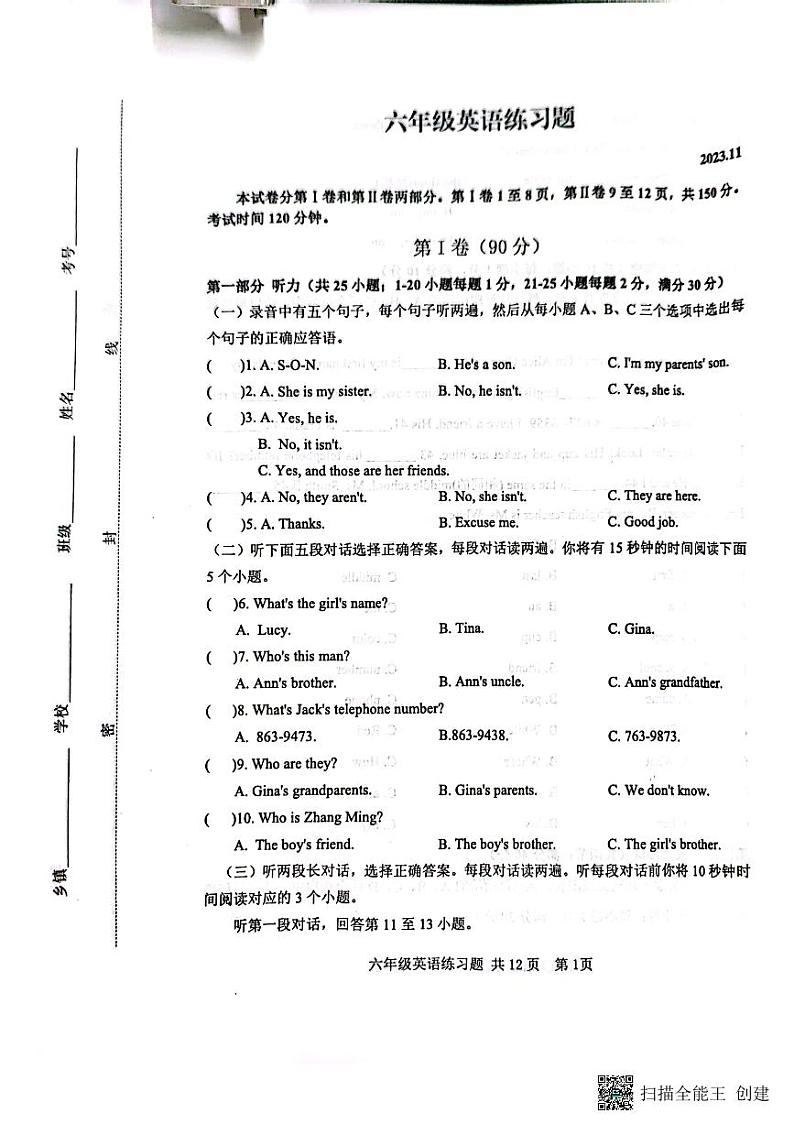 山东省泰安市岱岳区2023-2024学年六年级上学期11月期中英语试题第1页