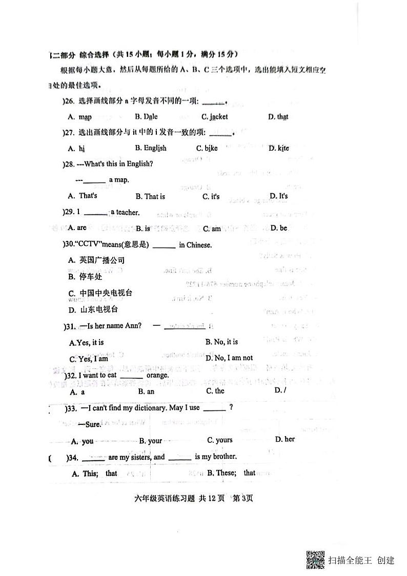 山东省泰安市岱岳区2023-2024学年六年级上学期11月期中英语试题第3页