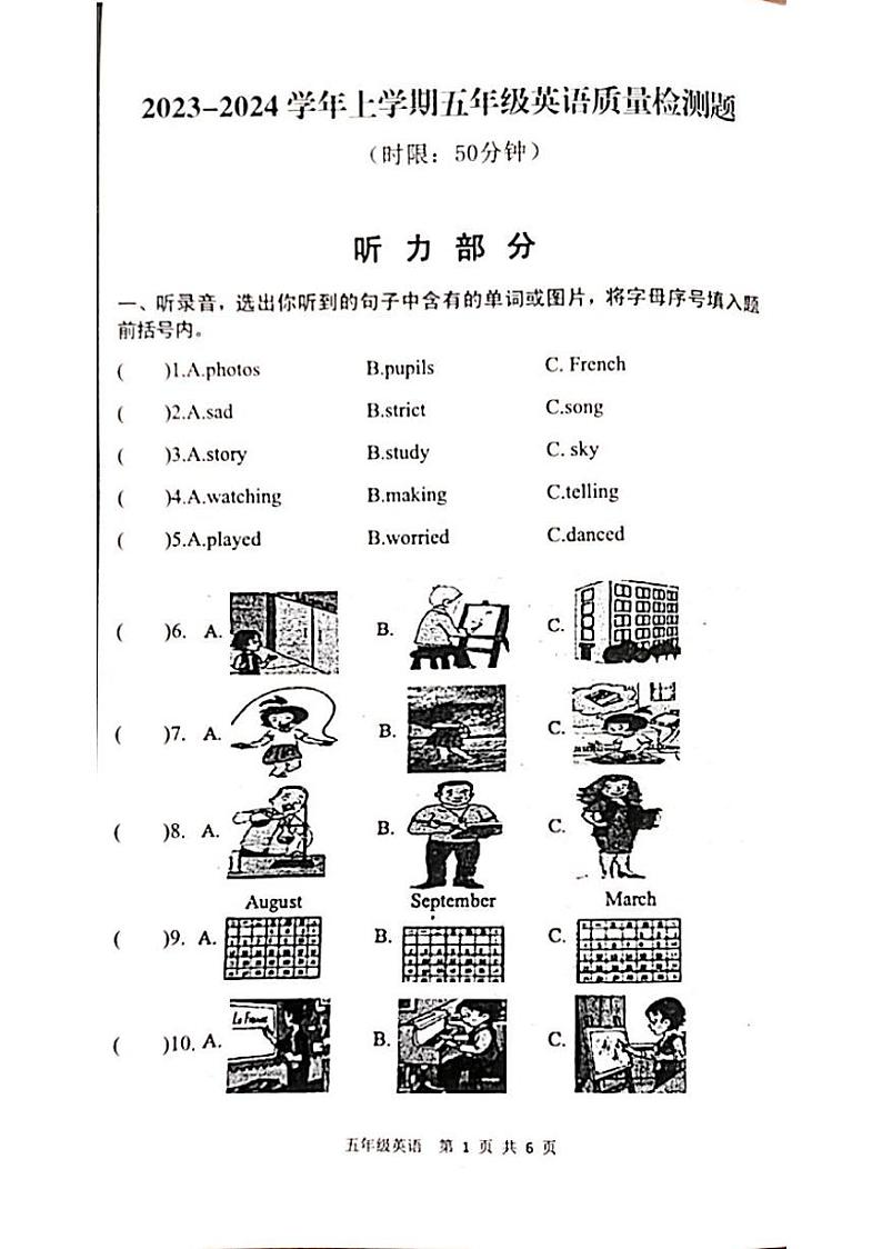 山东省泰安市东平县2023-2024学年五年级上学期11月期中英语试题01