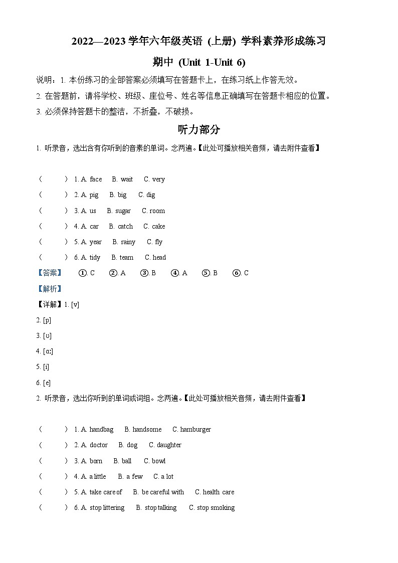 2022-2023学年广东省深圳市龙岗区深圳市龙岗区联邦学校等2校沪教牛津版(深圳用)六年级上学期11月期中英语试卷(含听力音频)(解析版)第1页