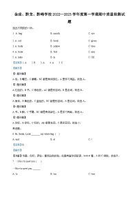 2022-2023学年贵州省兴仁市黔龙、黔峰、金成学校人教PEP版三年级上学期期中质量检测英语试卷（解析版）