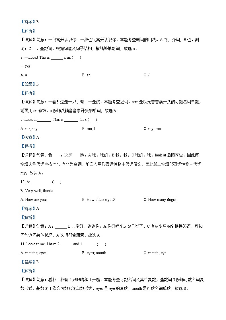 2022-2023学年贵州省兴仁市黔龙、黔峰、金成学校人教PEP版三年级上学期期中质量检测英语试卷(解析版)第2页