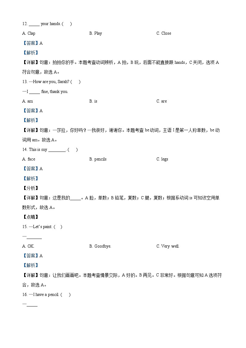 2022-2023学年贵州省兴仁市黔龙、黔峰、金成学校人教PEP版三年级上学期期中质量检测英语试卷(解析版)第3页