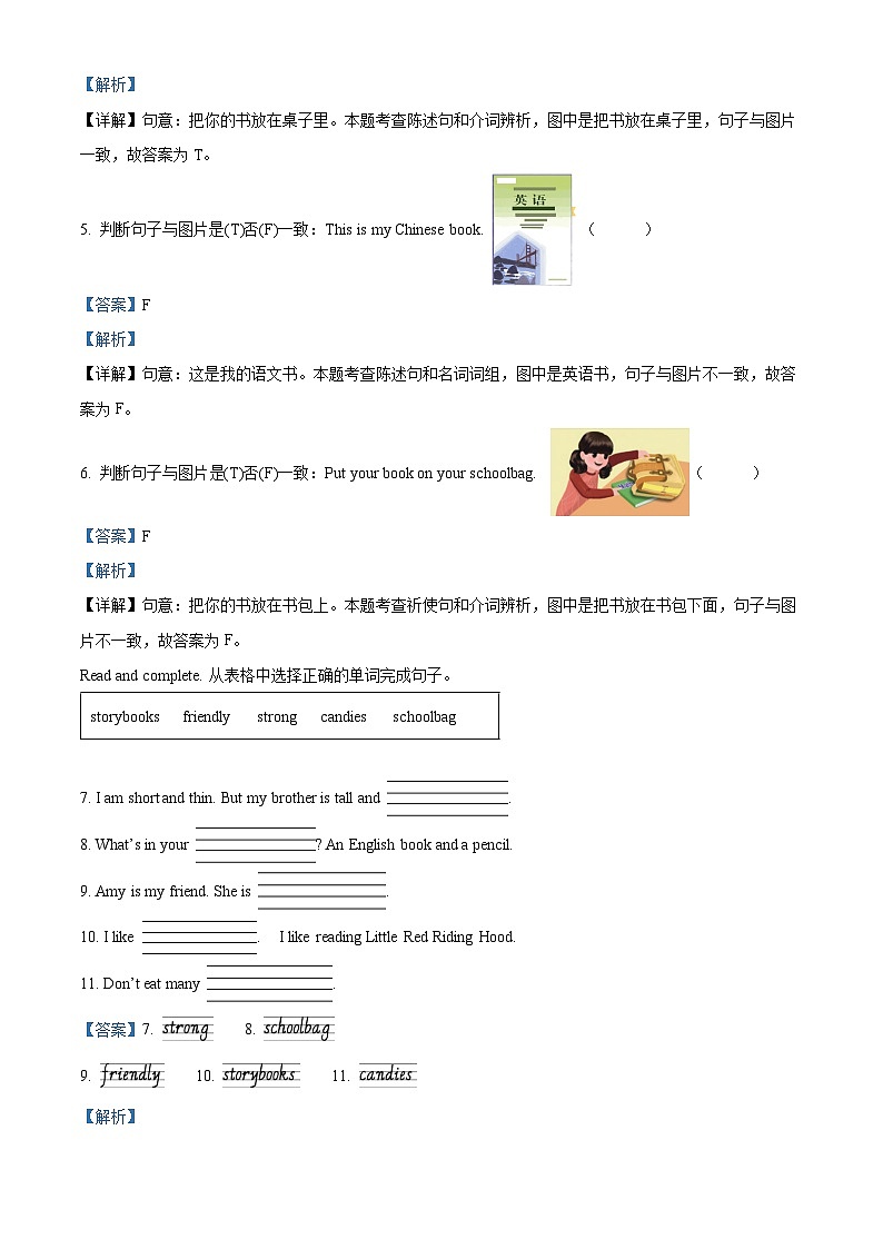2022-2023学年山东省枣庄市峄城区人教PEP版四年级上学期期中考试英语试卷(解析版)第3页