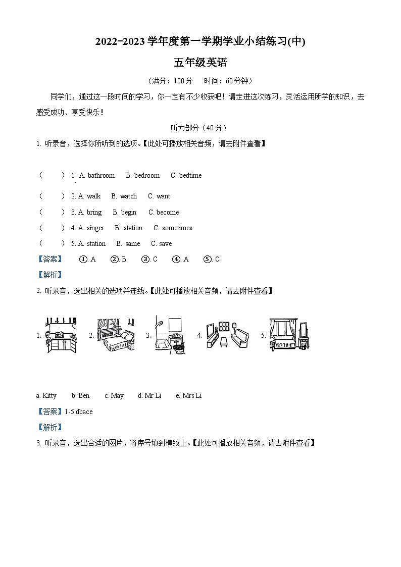 2022-2023学年山西省长治市黎城县黎城县北坊小学牛津上海版(三起)五年级上学期11月期中英语试卷(含听力音频)(解析版)第1页