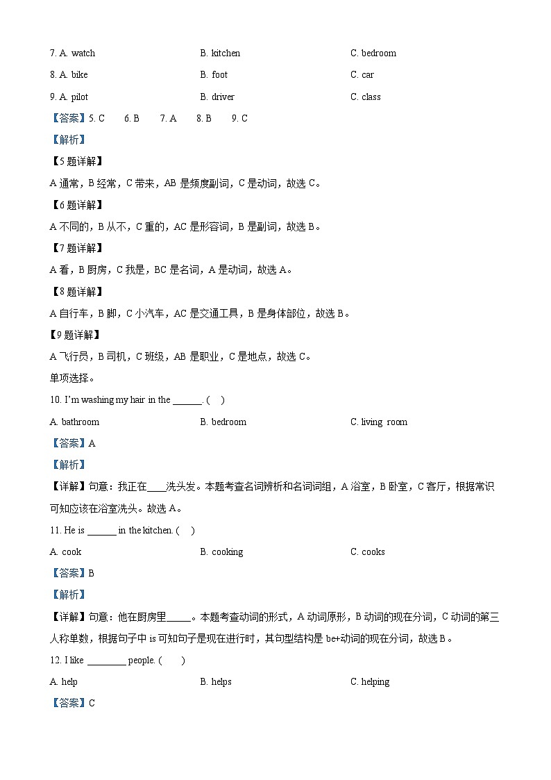 2022-2023学年山西省长治市黎城县黎城县北坊小学牛津上海版(三起)五年级上学期11月期中英语试卷(含听力音频)(解析版)第3页