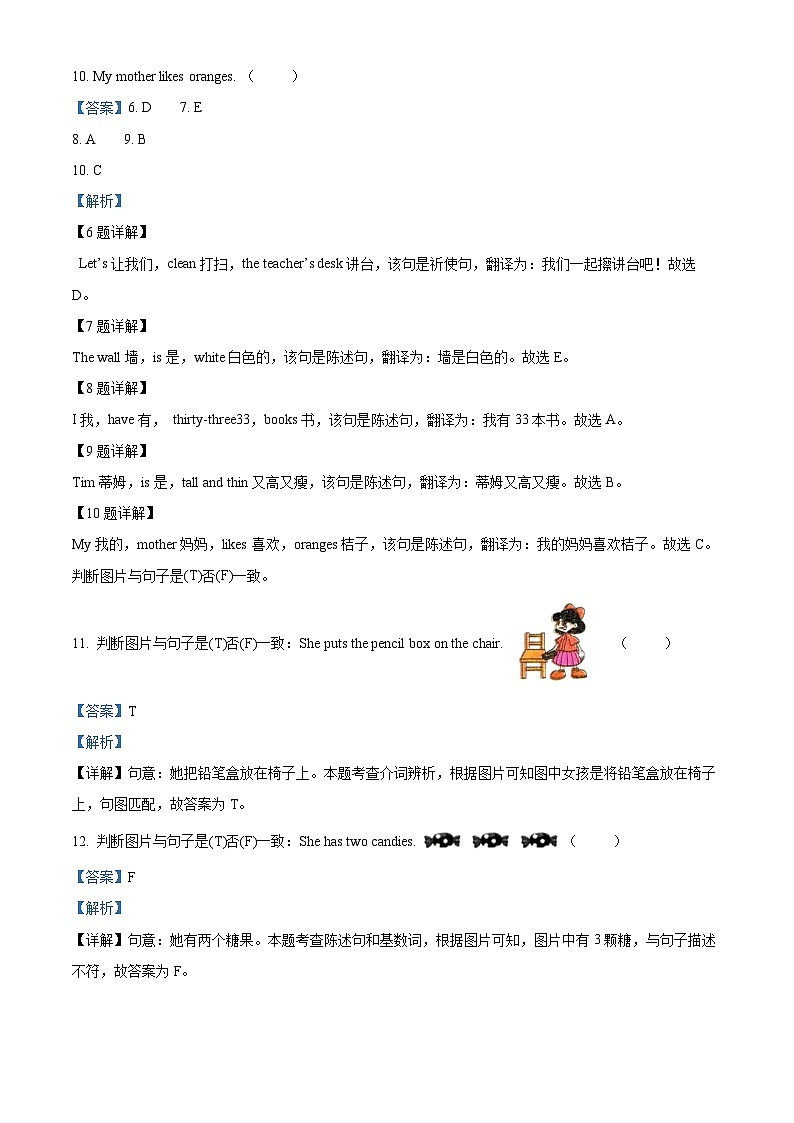 2021-2022学年河南省信阳市固始县人教PEP版四年级上学期期中英语试卷(解析版)第2页