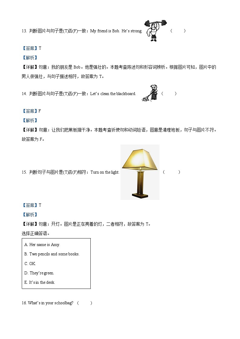 2021-2022学年河南省信阳市固始县人教PEP版四年级上学期期中英语试卷(解析版)第3页