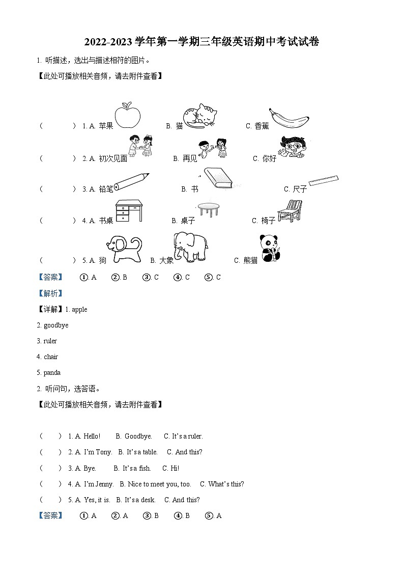 2022-2023学年广东省江门市蓬江区荷塘雨露学校粤人版三年级上册期中测试英语试卷(含听力音频)(解析版)01