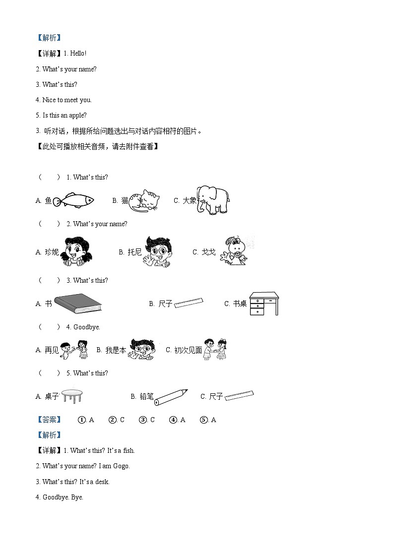 2022-2023学年广东省江门市蓬江区荷塘雨露学校粤人版三年级上册期中测试英语试卷(含听力音频)(解析版)02