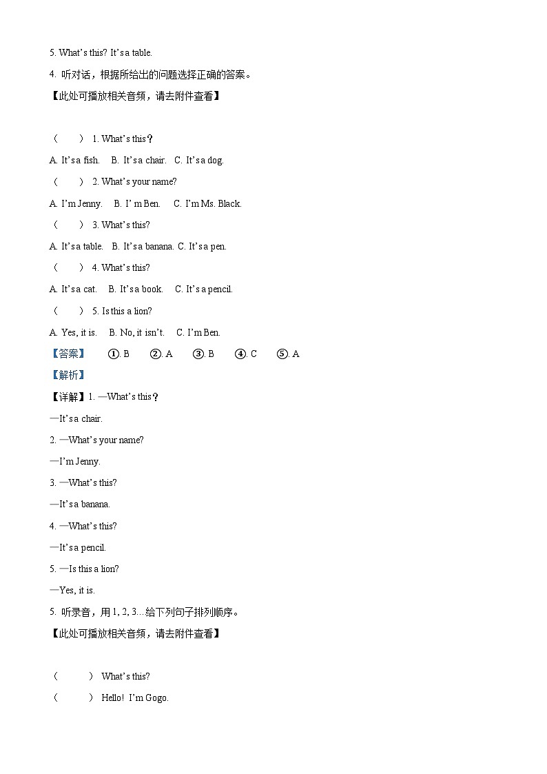 2022-2023学年广东省江门市蓬江区荷塘雨露学校粤人版三年级上册期中测试英语试卷(含听力音频)(解析版)03